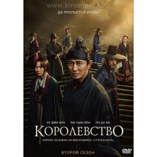 Королевство / Kingdom (2 сезон + спецэпизод) (русская озвучка)
